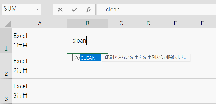 CLEAN関数の入力