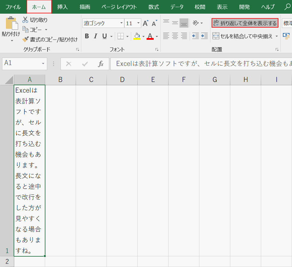 折り返して全体を表示する