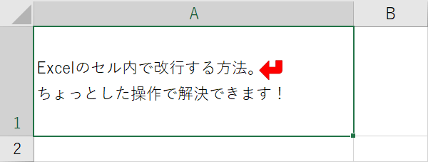 エクセル改行する手順