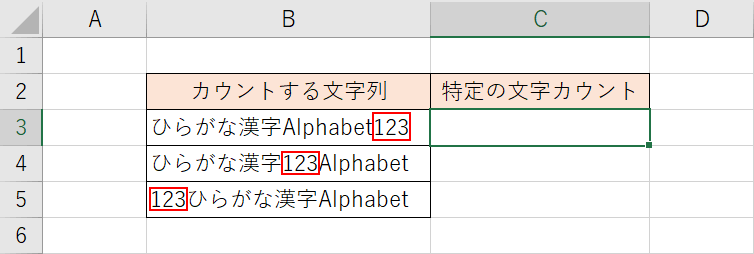 特定の文字の確認