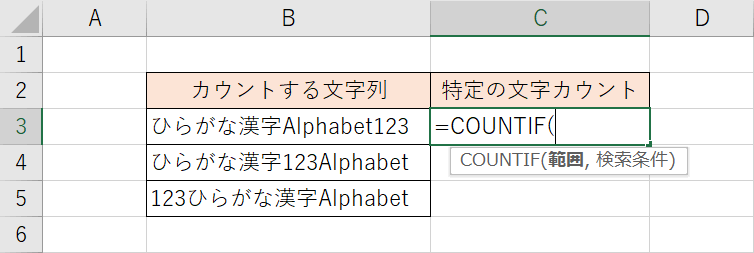 COUNTIF関数の入力