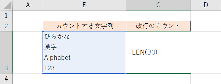 LEN関数の入力