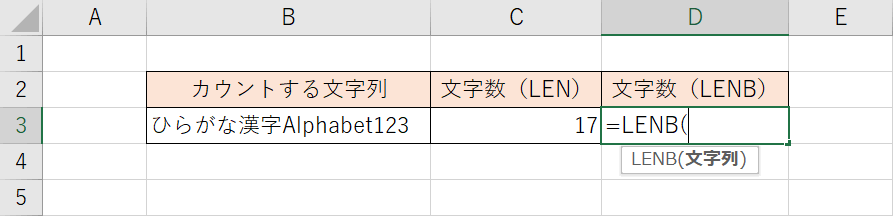 LENB関数の入力