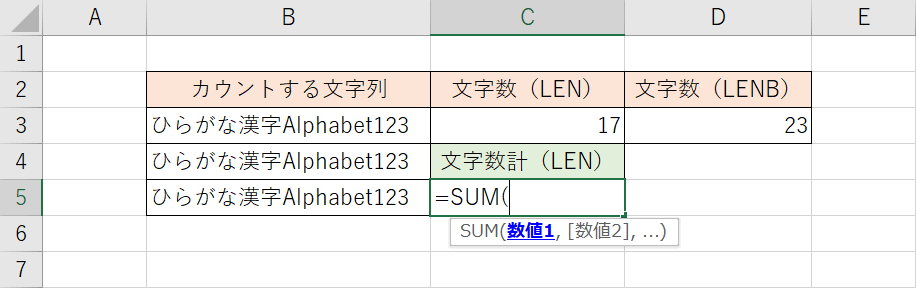 SUM関数の入力