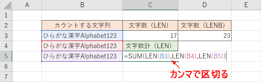 複数のLEN関数を入力