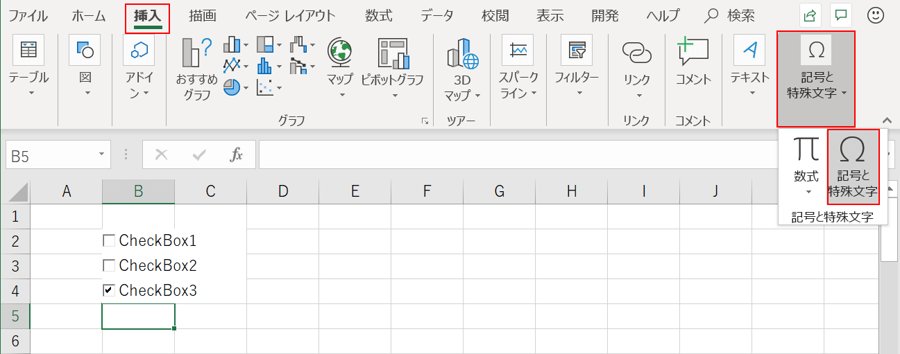 記号と特殊文字の選択