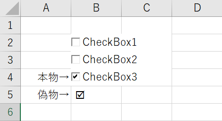 チェックボックスの本物と偽物