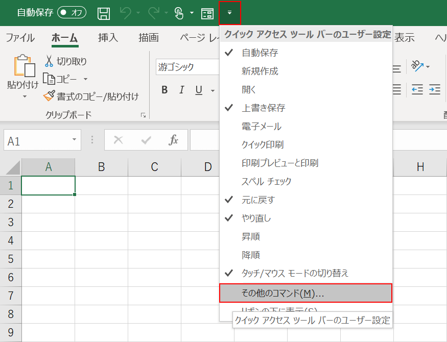 その他のコマンドの選択