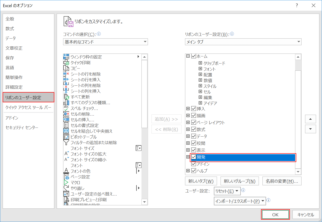 開発タブの表示