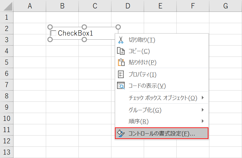 コントロールの書式設定