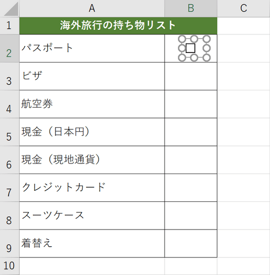 チェックボックスの選択