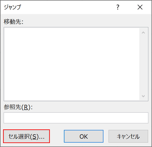 ジャンプダイアログボックス