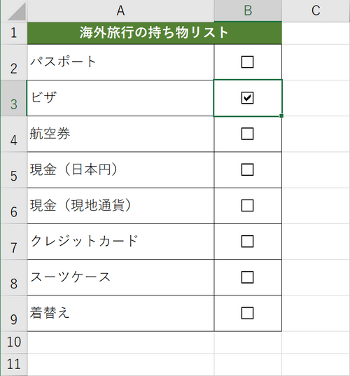 チェックされた状態