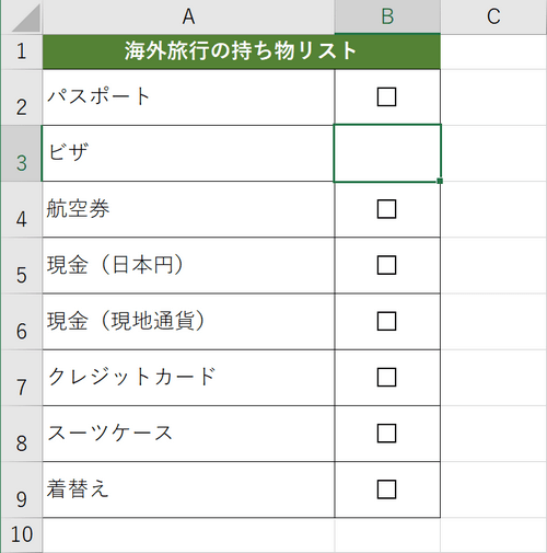 チェックボックスの削除