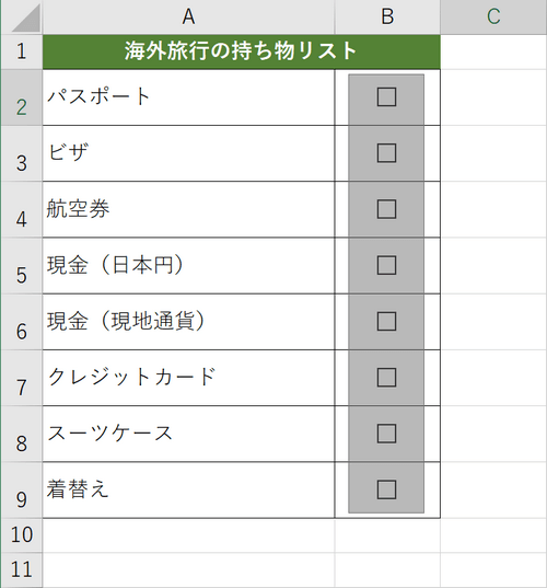 一度に選択した状態