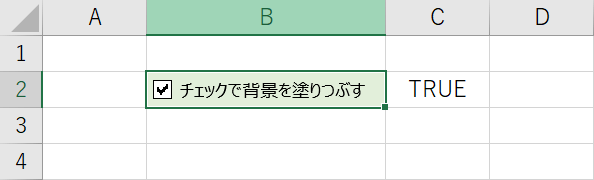 チェック済みの背景色塗りつぶし確認