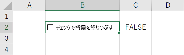 FALSEの場合の確認