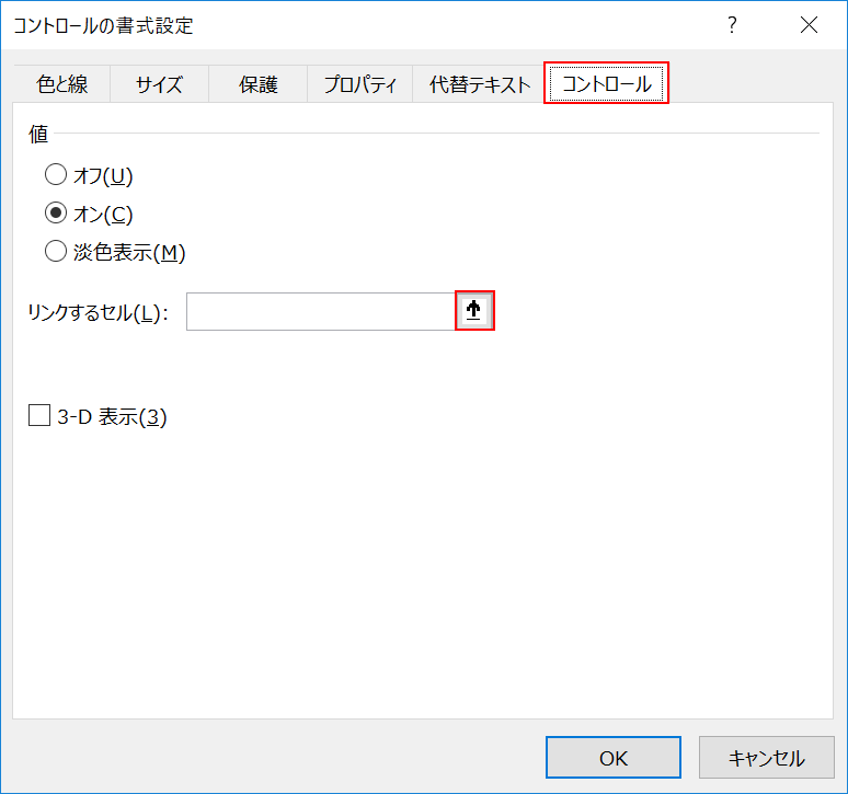 コントロールの書式設定ダイアログボックス