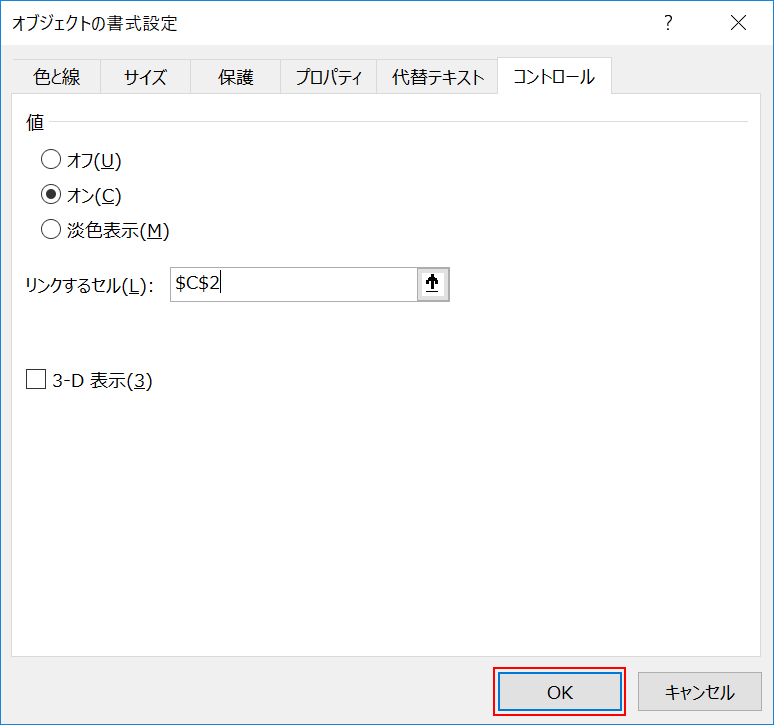 セルの選択の確定