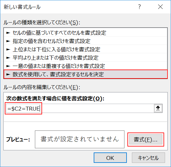 書式設定の条件の数式