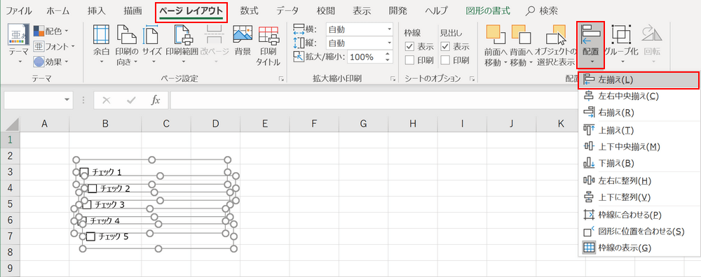 左揃えで整列