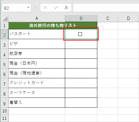 チェックボックスの選択