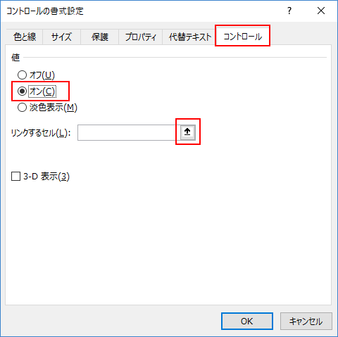 コントロールタブを選択