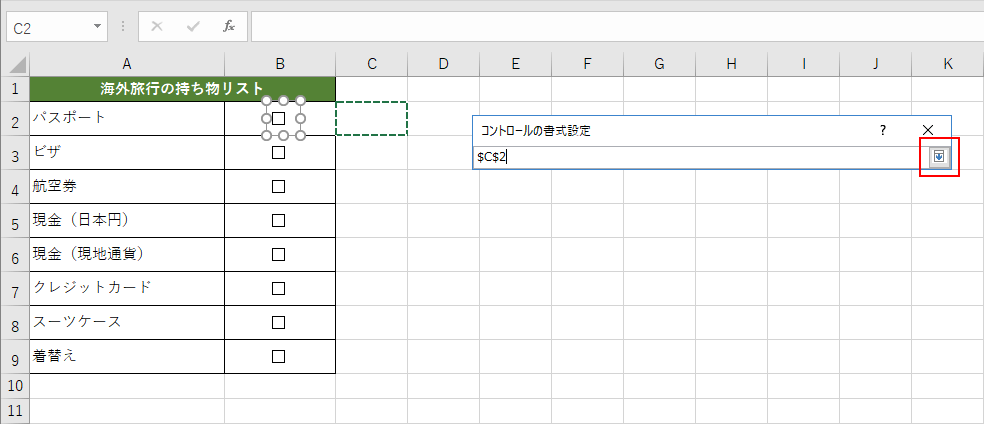 コントロールの書式設定ダイアログ