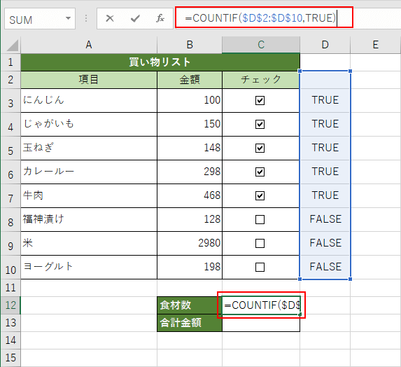 COUNTIF関数の入力