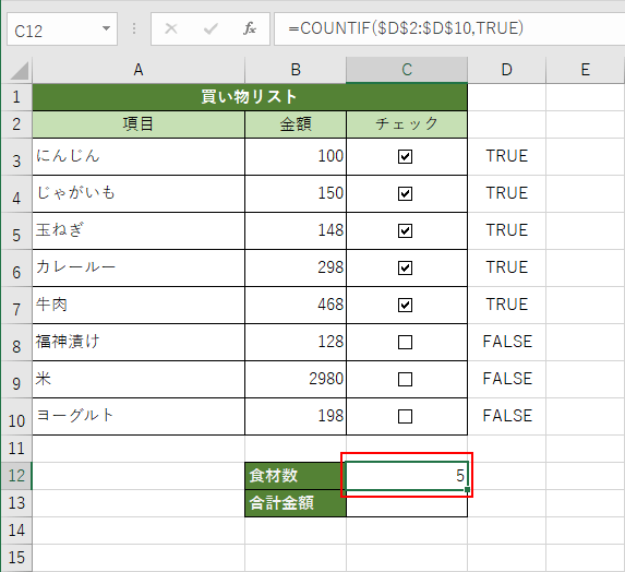 チェックされている食材数