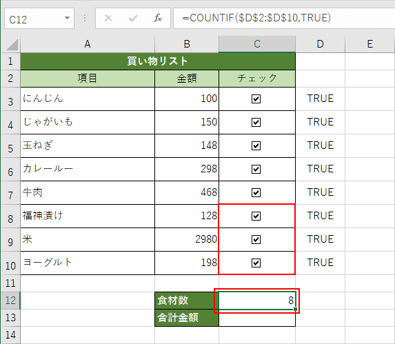 チェックされている食材数