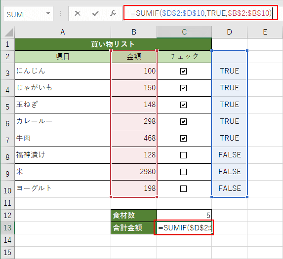 チェックした食材の合計金額