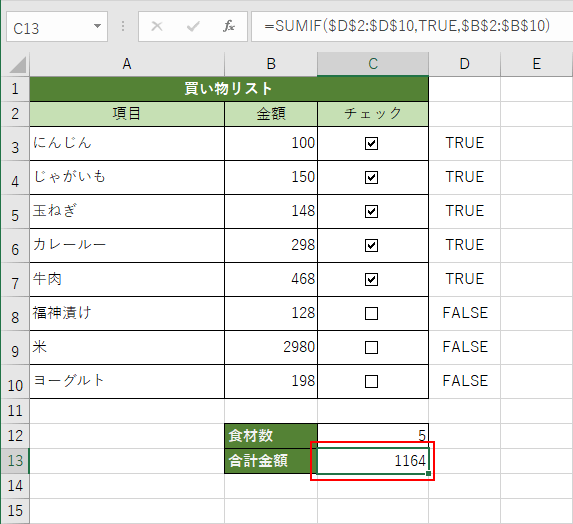 チェックした食材の合計金額