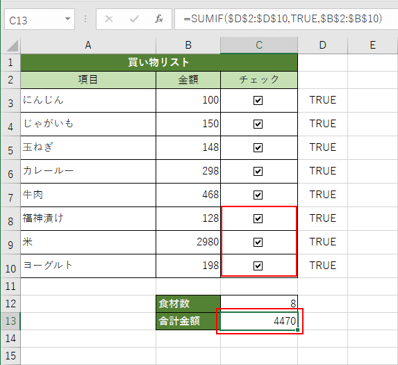 チェックした食材の合計金額