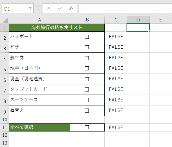 すべてを選択できるチェックボックスを設定