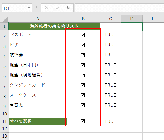 複数のチェックボックスを一括でチェックする