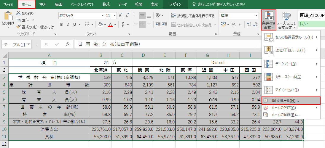 条件付き書式を選択