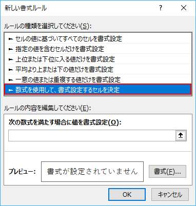 数式を使用を選択