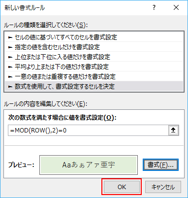 条件付き書式の決定