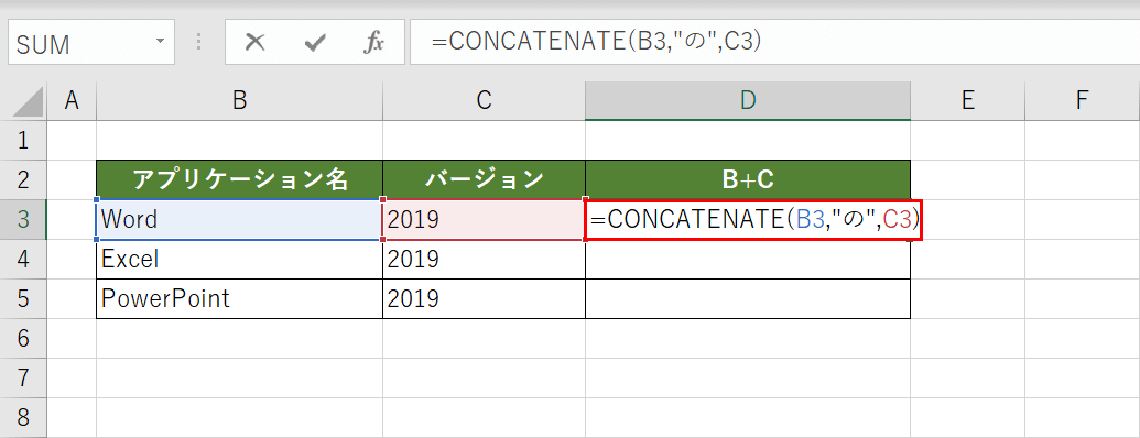 CONCATENATE関数を使って文字列を挿入する