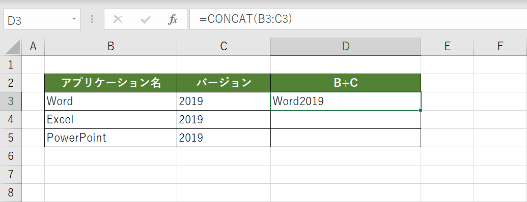 CONCAT関数を使った連結結果