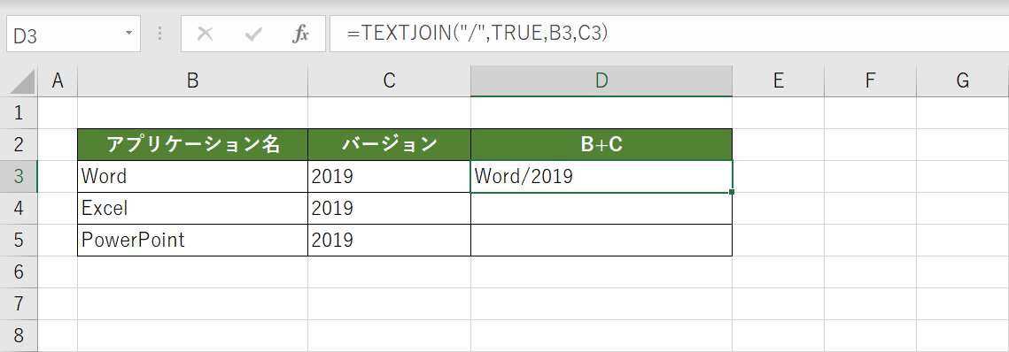 TEXTJOIN関数を使った連結結果