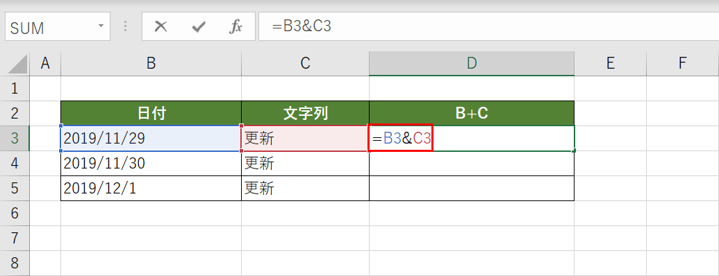 文字列結合した場合