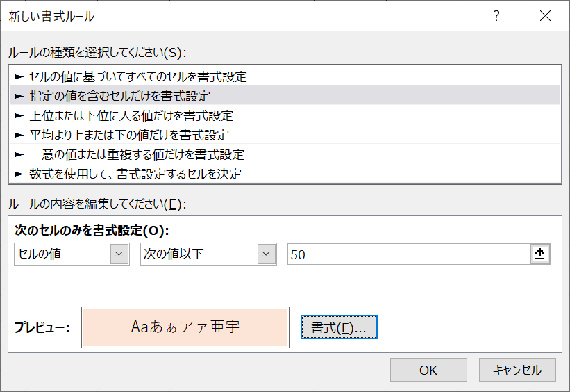 50以下で背景色を付与