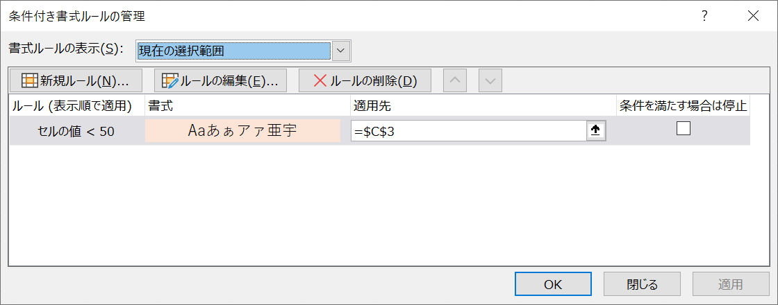 条件付き書式の確認