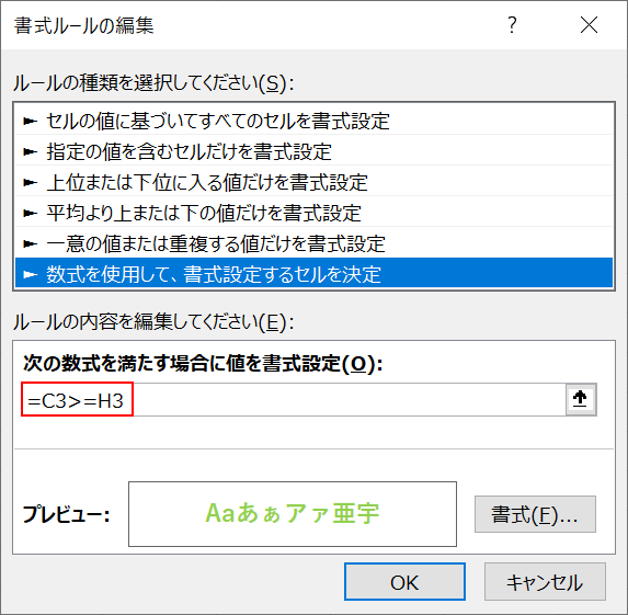 数式の設定