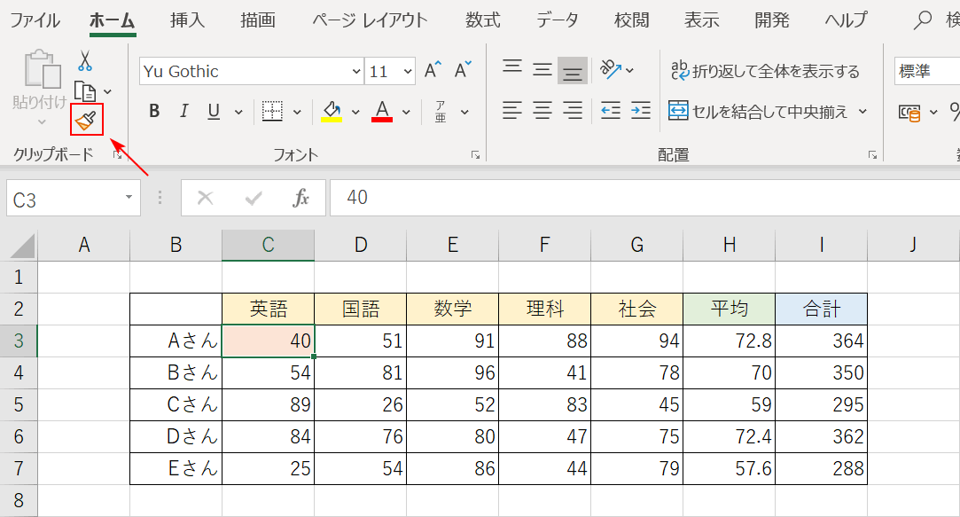 書式をコピーする元テーブル