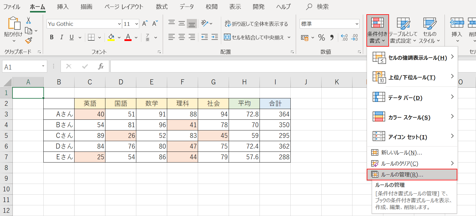 ルールの管理の選択