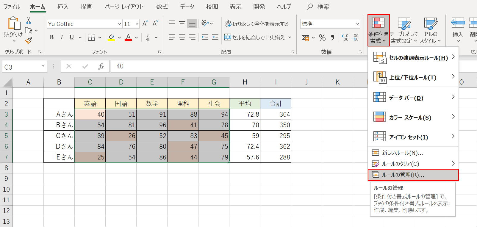 ルールの管理の選択