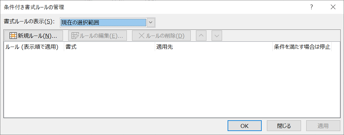 ルールが消えていることを確認